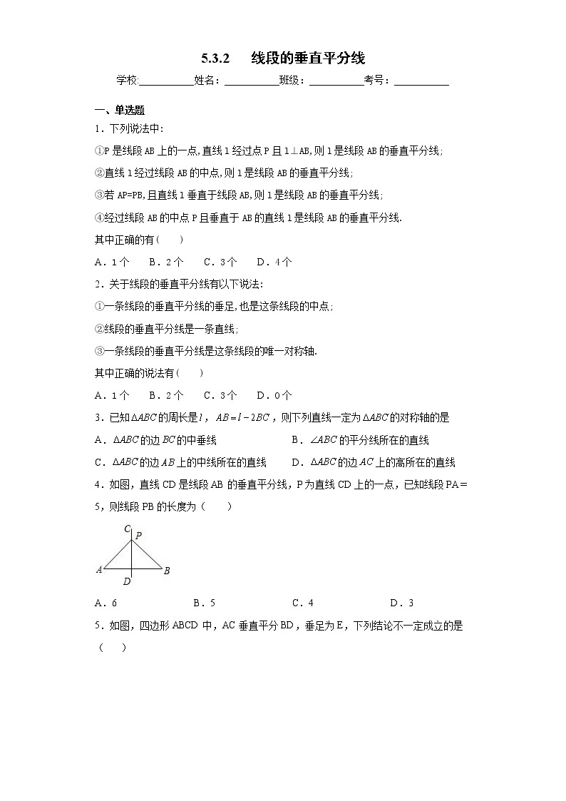 北师大版七年级数学下册 5.3.2   线段的垂直平分线 课件+练习01