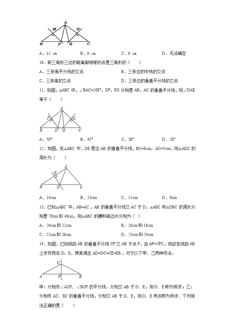 北师大版七年级数学下册 5.3.2   线段的垂直平分线 课件+练习03