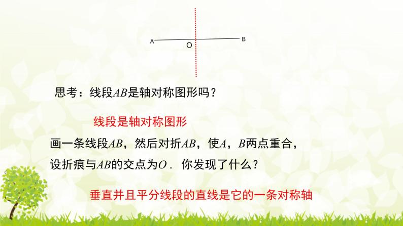 北师大版七年级数学下册 5.3.2   线段的垂直平分线 课件+练习07