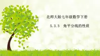 初中数学北师大版七年级下册3 简单的轴对称图形优秀课件ppt