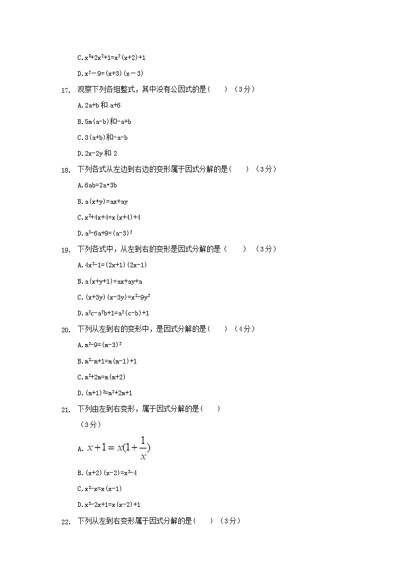 14.3.1提公因式法练习题第2页