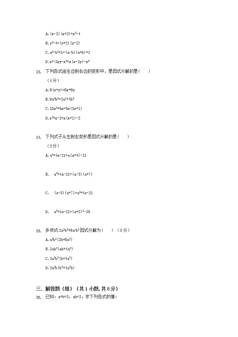 14.3.1提公因式法练习题第3页