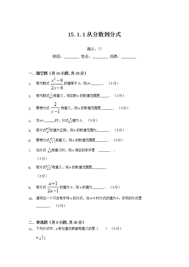 15.1.1从分数到分式练习题01