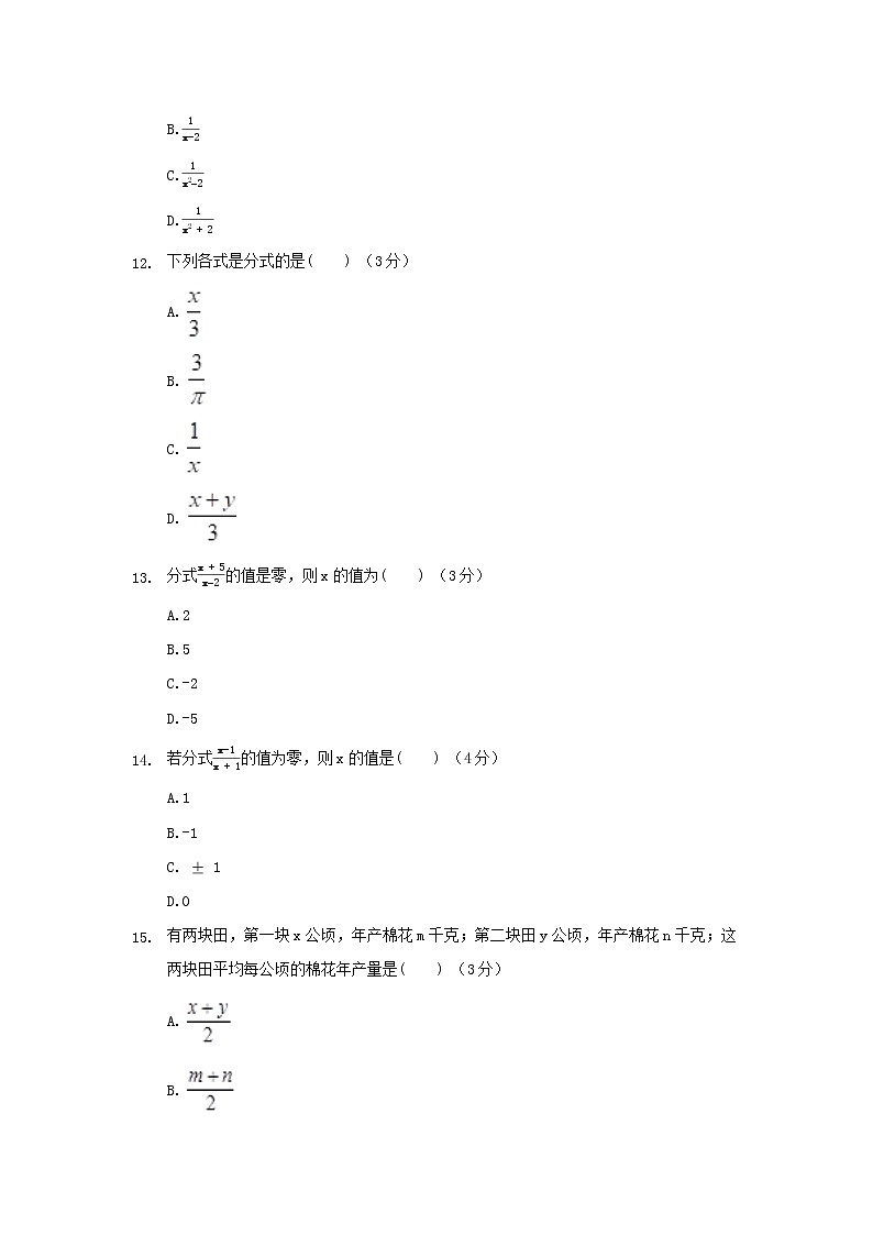 15.1.1从分数到分式练习题02