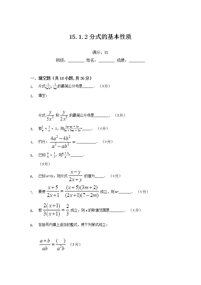 15.1.2分式的基本性质练习题01