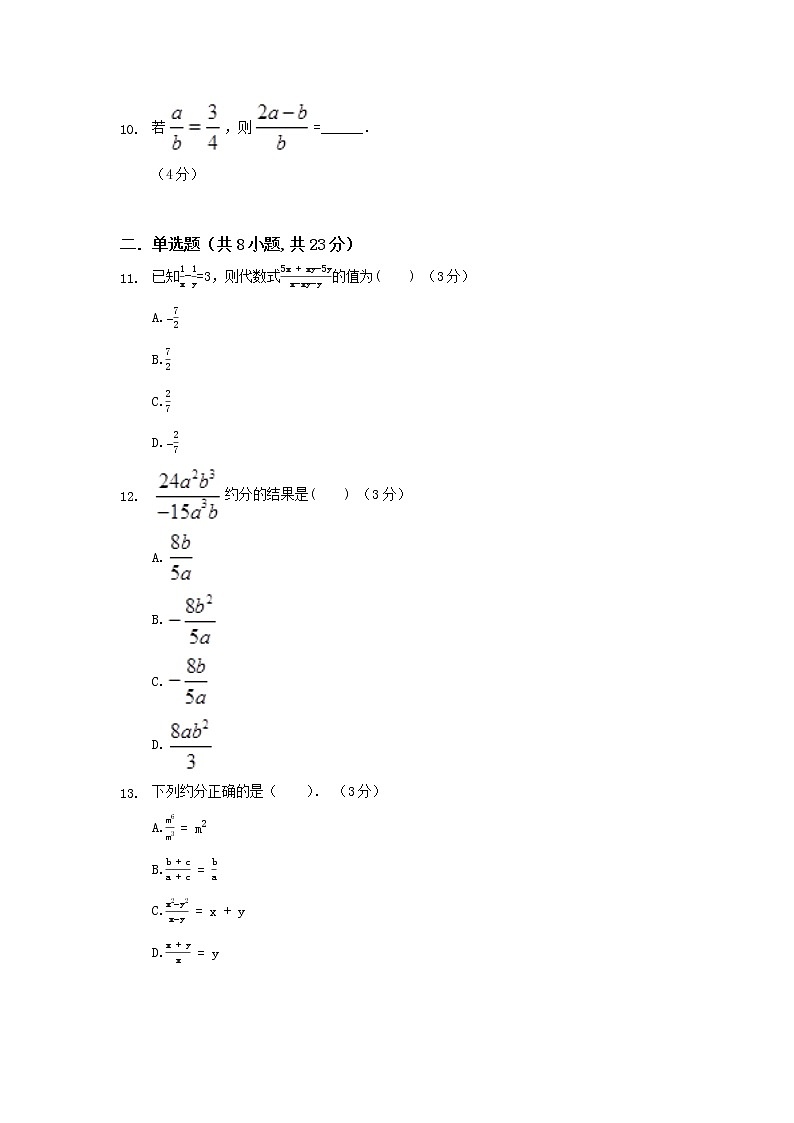 15.1.2分式的基本性质练习题02