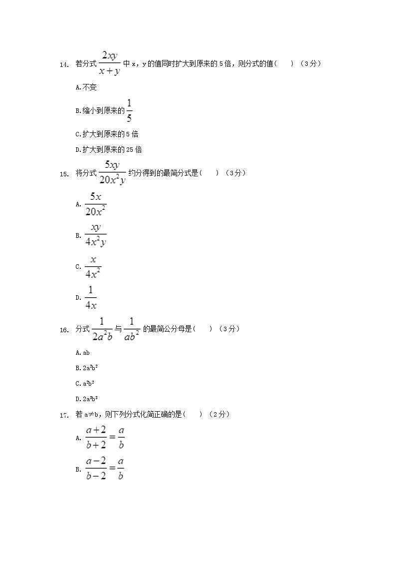 15.1.2分式的基本性质练习题03