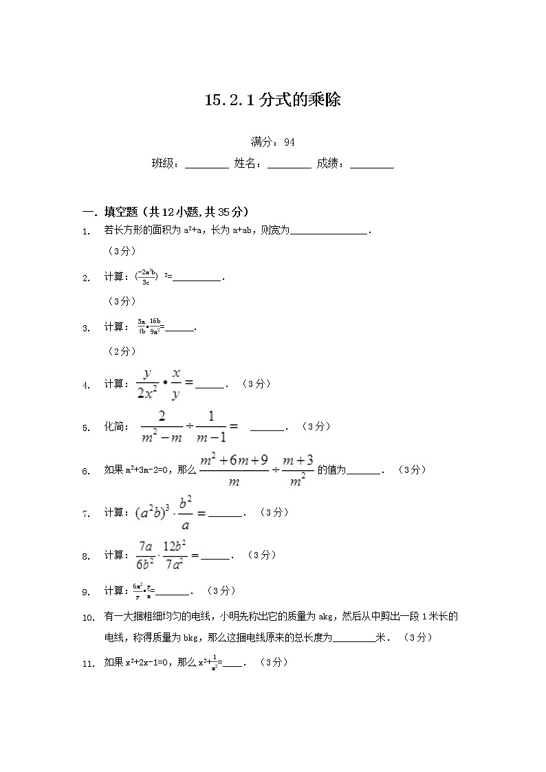 15.2.1分式的乘除练习题01