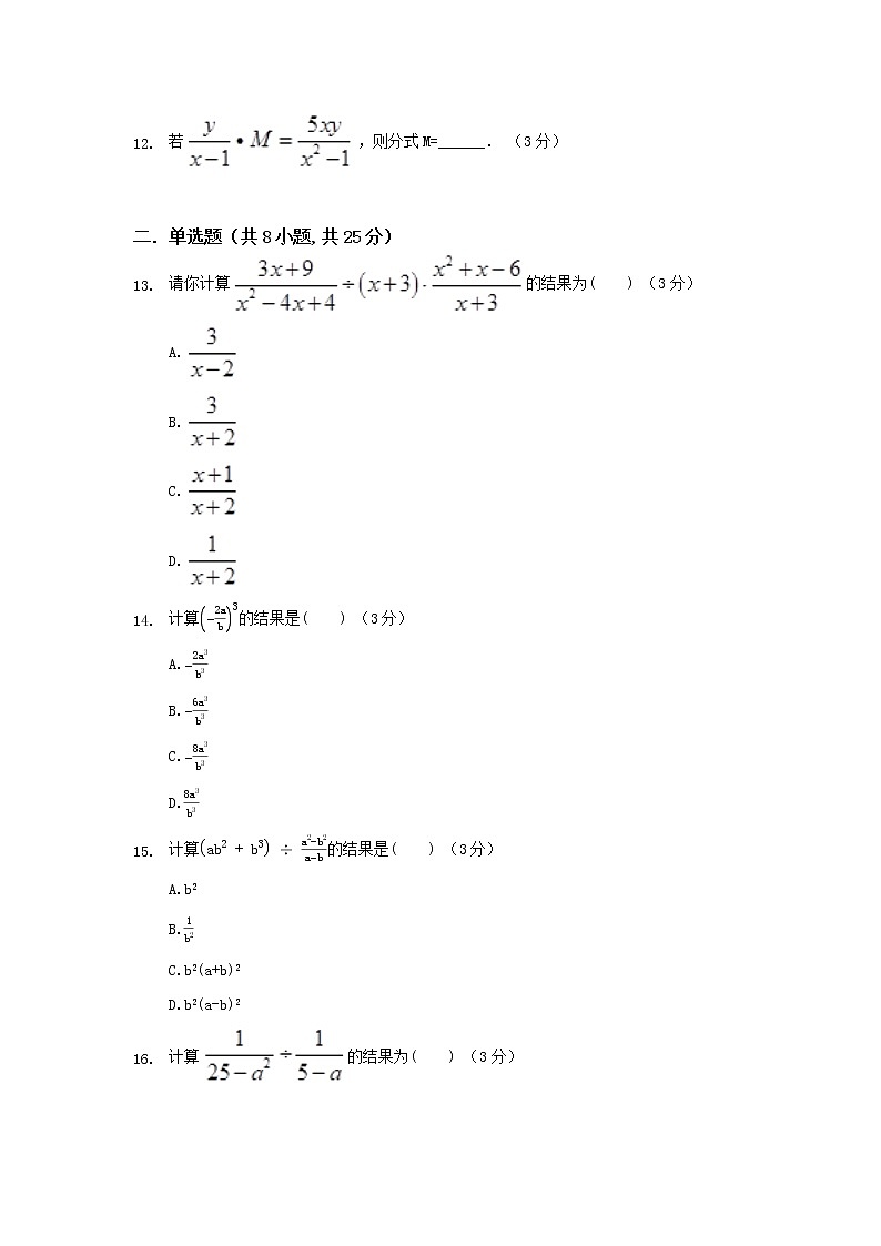 15.2.1分式的乘除练习题02