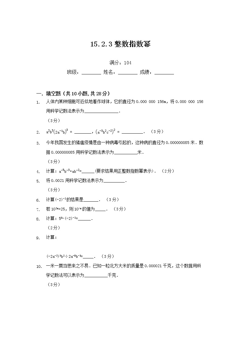 15.2.3整数指数幂练习题01