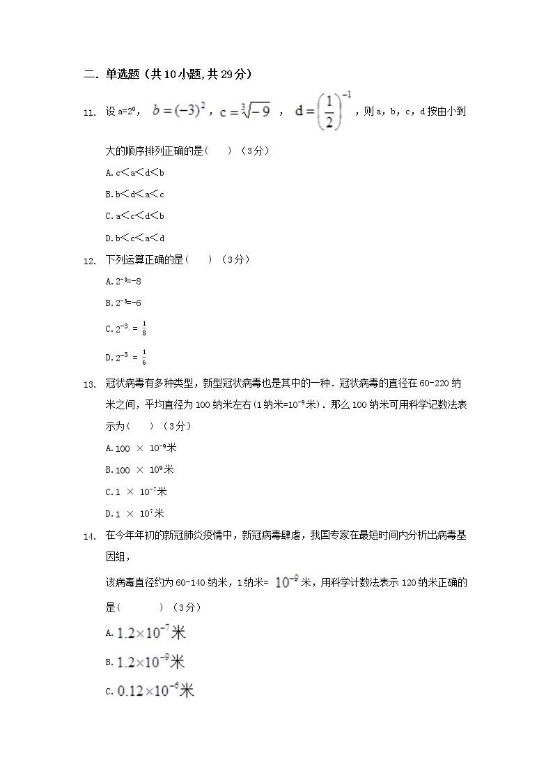 15.2.3整数指数幂练习题02