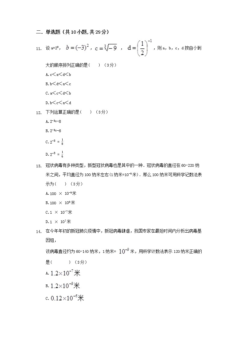 15.2.3整数指数幂练习题第2页