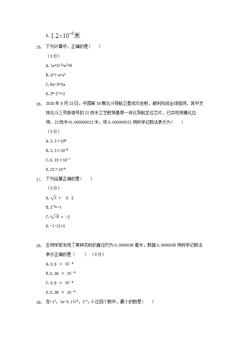 15.2.3整数指数幂练习题第3页