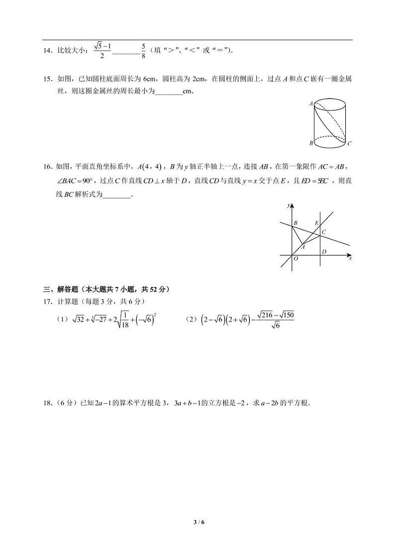 广东省深圳市百合外国语学校2020-2021学年第一学期八年级数学期中适应性考试(PDF版,无答案)练习题第3页