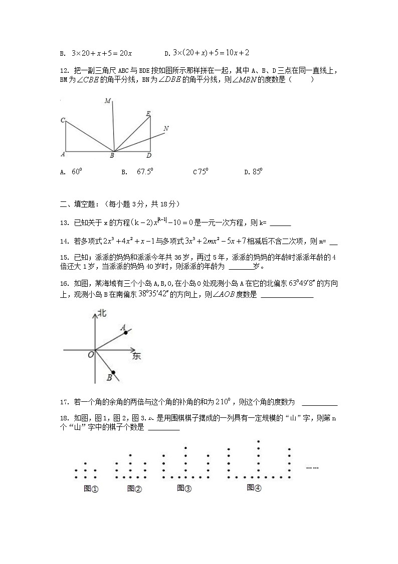 山东省日照市新营中学2020-2021学年七年级上学期期末考试数学试题(Word版 无答案)第3页