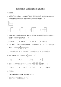 北师大版数学七年级上册期末综合拓展复习（word版无答案）