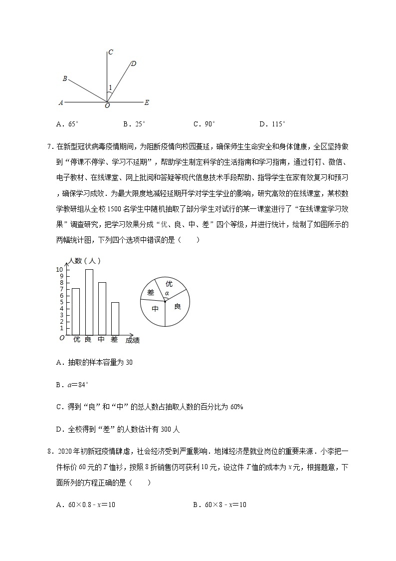 北师大版数学七年级上册期末巩固复习（word版，无答案） 练习02