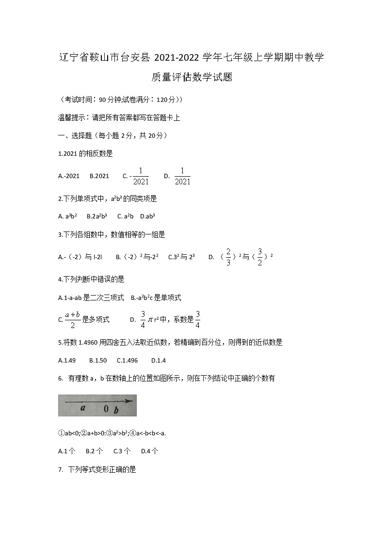 辽宁省鞍山市台安县2021-2022学年七年级上学期期中教学质量评估数学试题(word版含图片答案)第1页