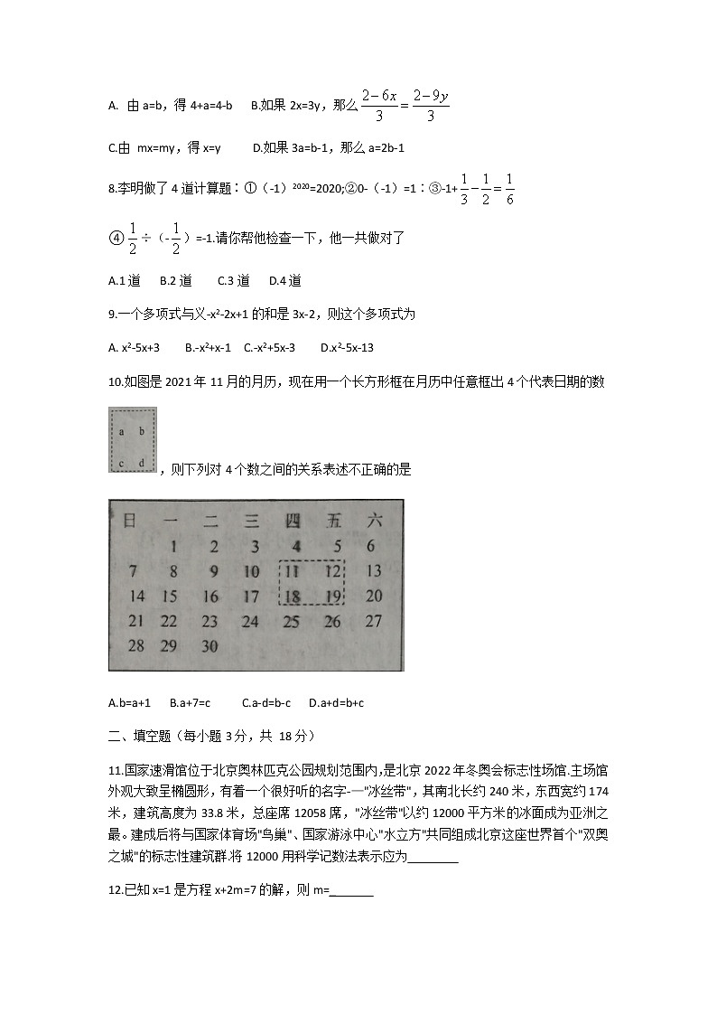 辽宁省鞍山市台安县2021-2022学年七年级上学期期中教学质量评估数学试题(word版含图片答案)第2页