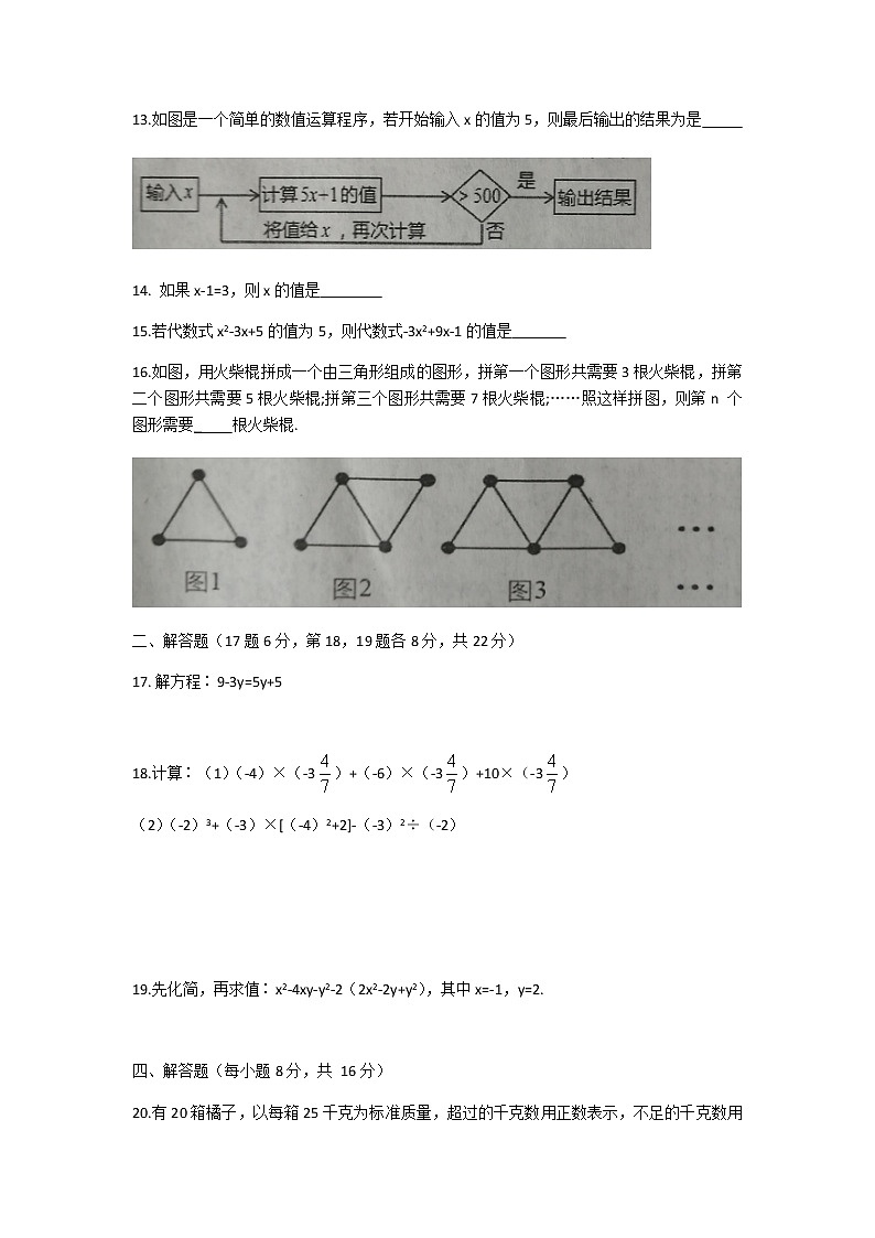 辽宁省鞍山市台安县2021-2022学年七年级上学期期中教学质量评估数学试题(word版含图片答案)第3页