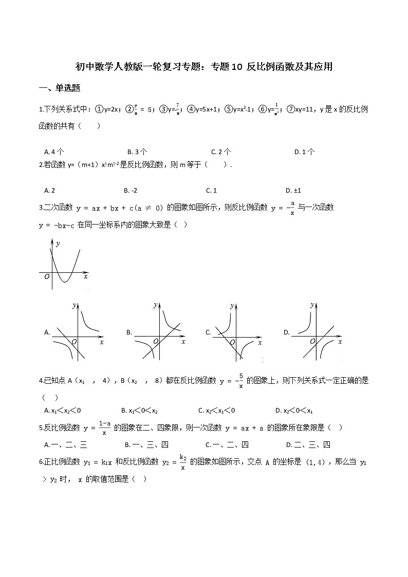 备战2022年中考初中数学人教版一轮复习专题:专题10 反比例函数及其应用第1页