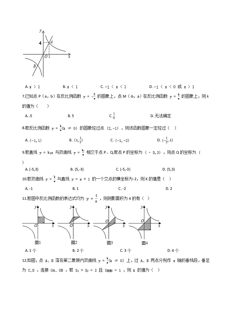 备战2022年中考初中数学人教版一轮复习专题:专题10 反比例函数及其应用第2页