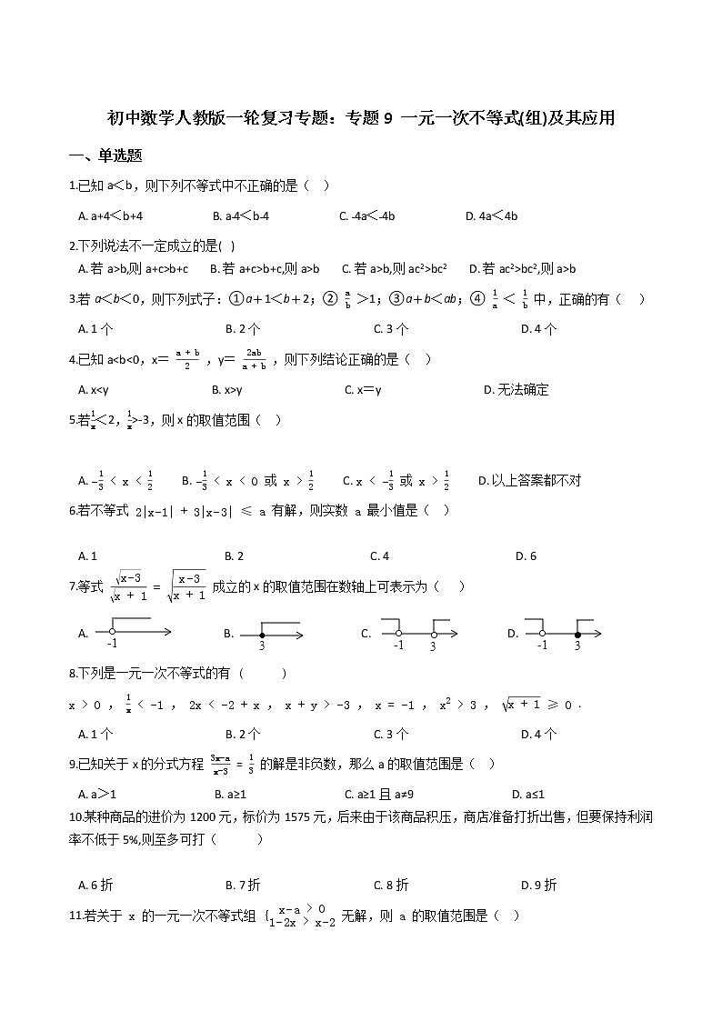 备战2022年中考初中数学人教版一轮复习专题:专题9 一元一次不等式(组)及其应用第1页