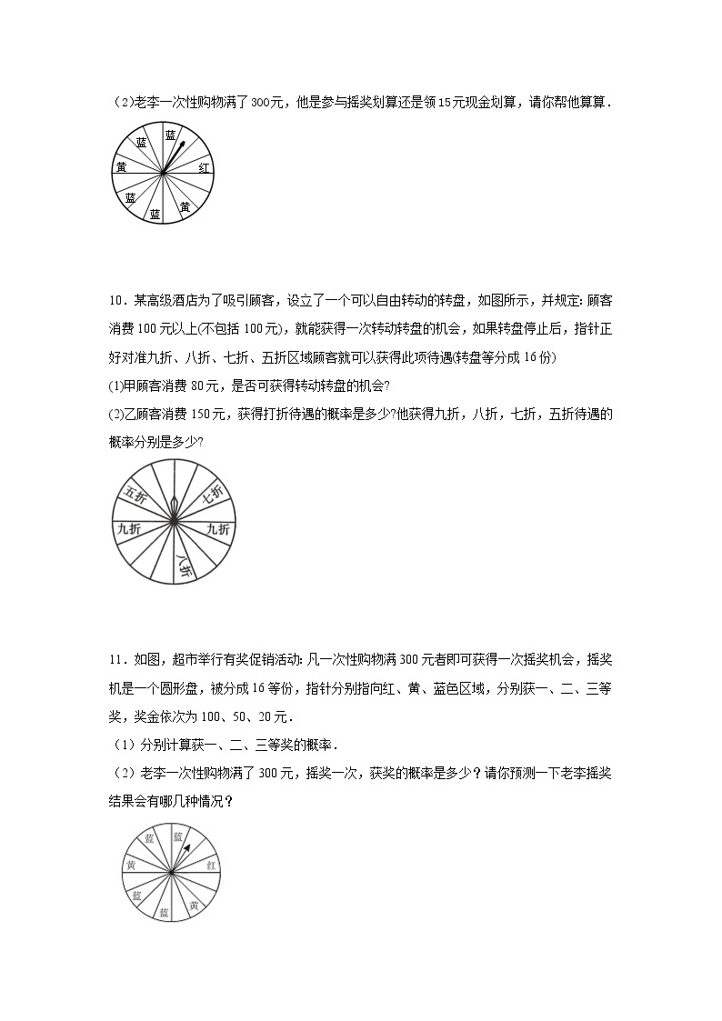 北师大版七年级数学下册 6.3.4  转盘中的概率课件+练习03