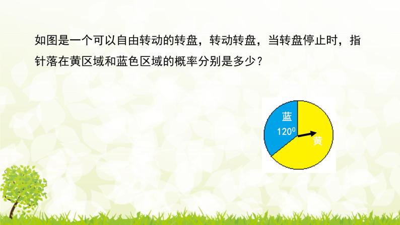 北师大版七年级数学下册 6.3.4  转盘中的概率课件+练习05