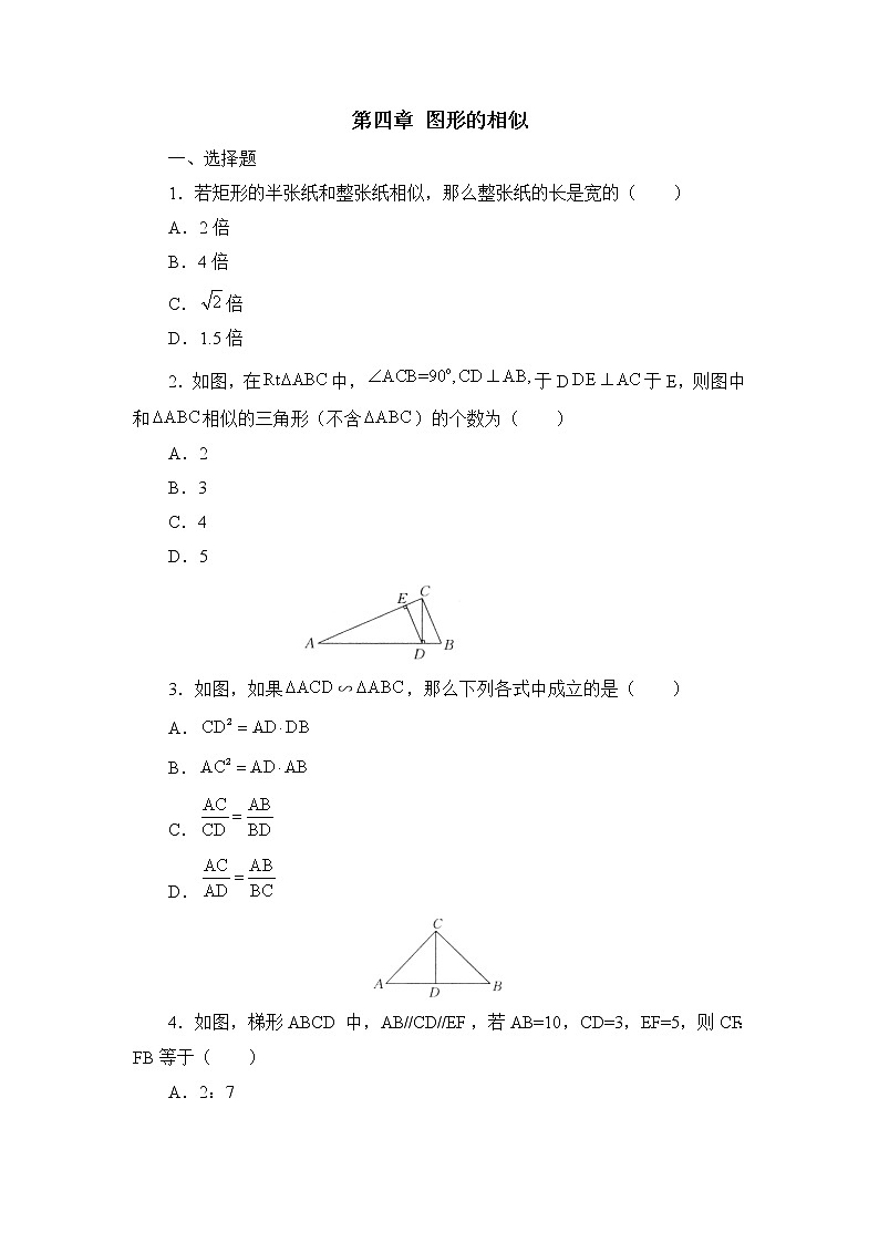 北师大九年级数学第四章《图形的相似》单元测试 1第1页