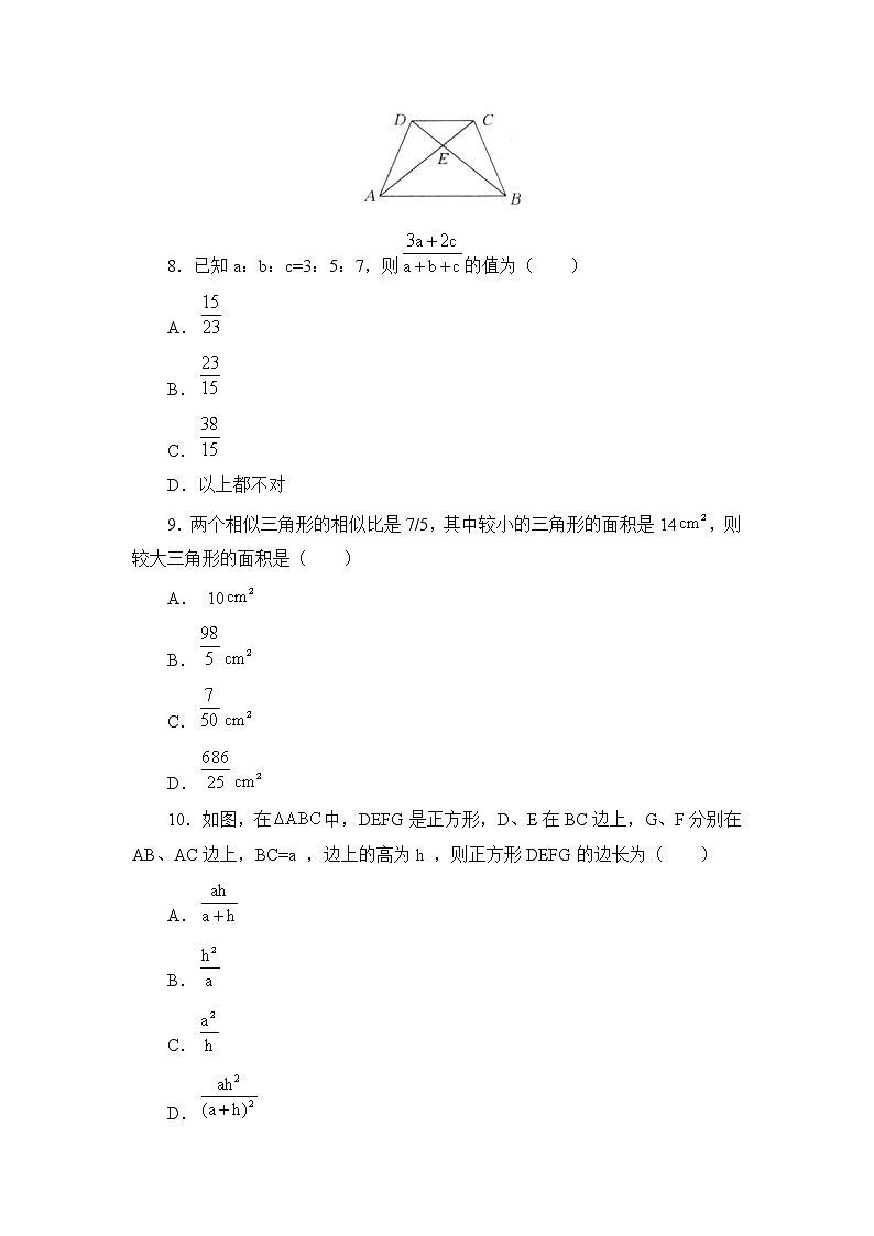 北师大九年级数学第四章《图形的相似》单元测试 1第3页