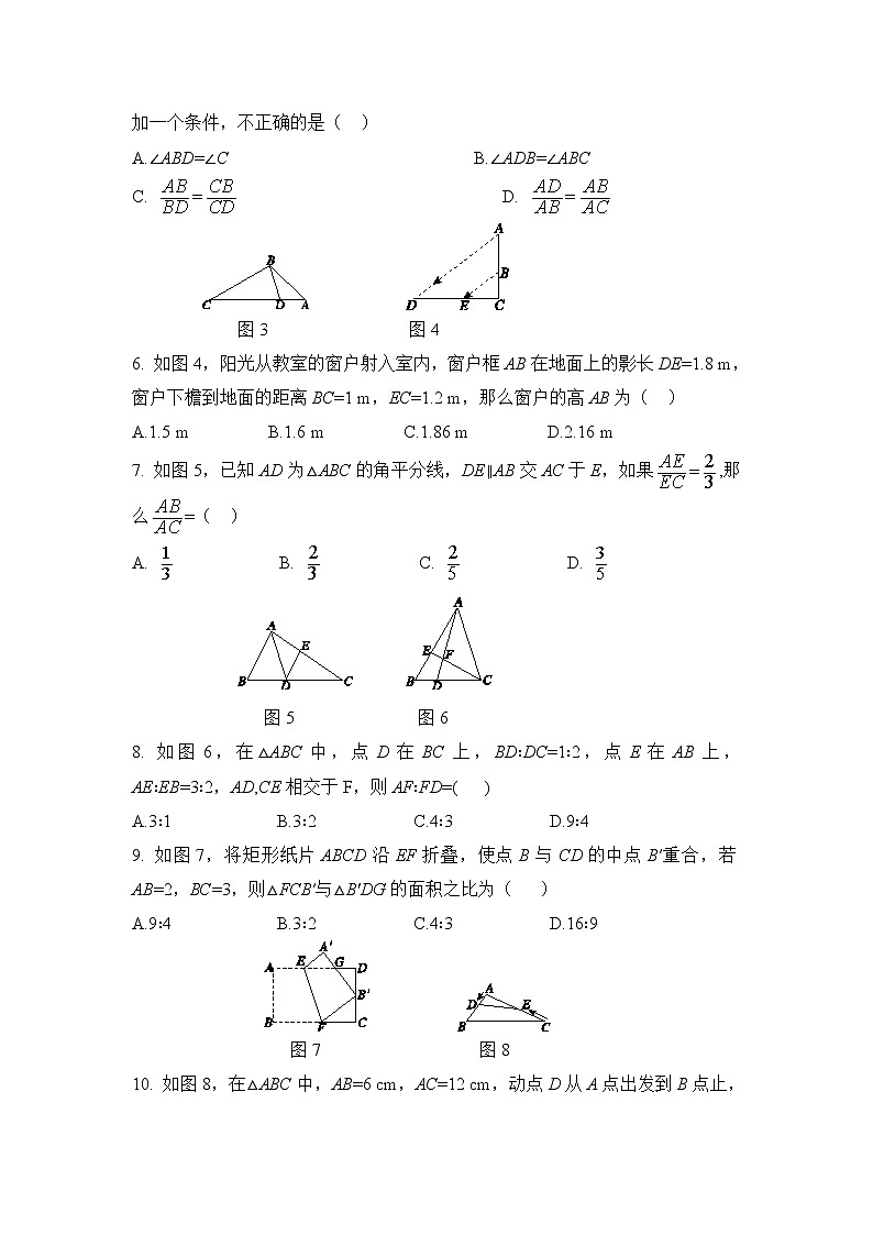 北师大九年级数学4.8《图形的相似》单元测试4第2页
