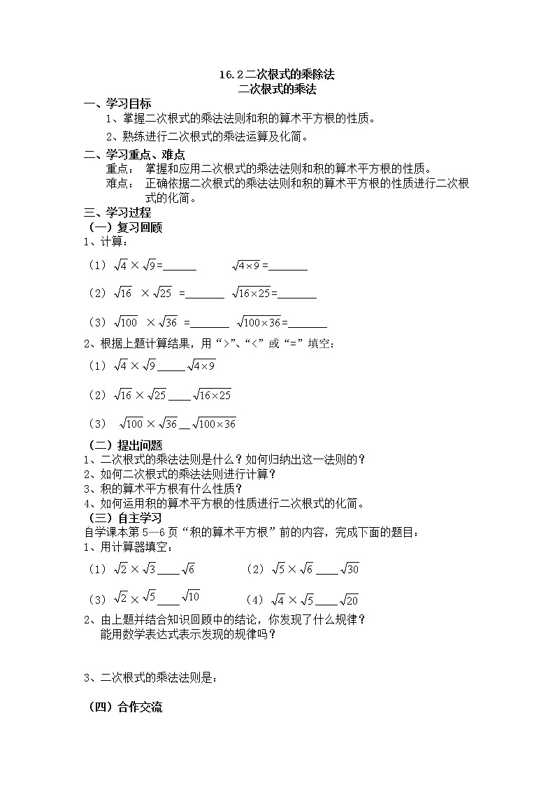 人教版数学八年级下册 16.2 二次根式的乘除法 教案01