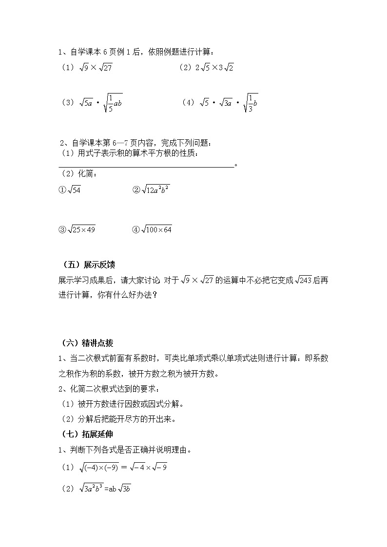 人教版数学八年级下册 16.2 二次根式的乘除法 教案02