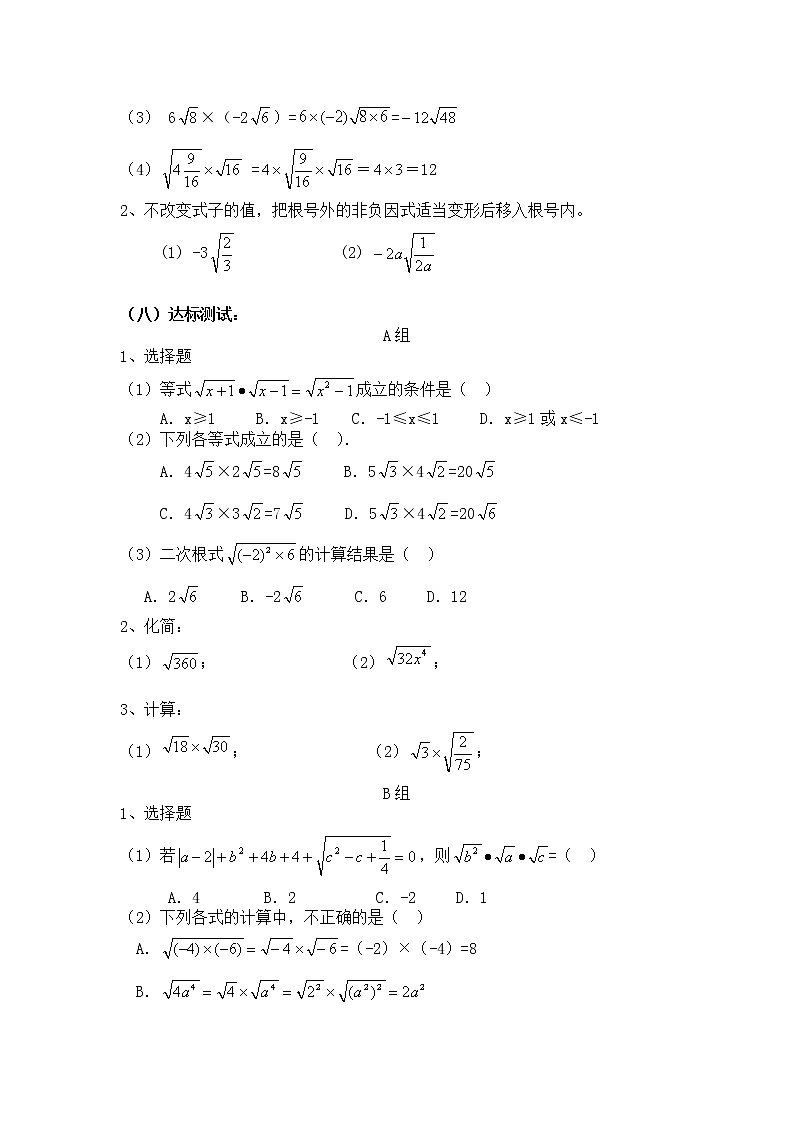人教版数学八年级下册 16.2 二次根式的乘除法 教案03