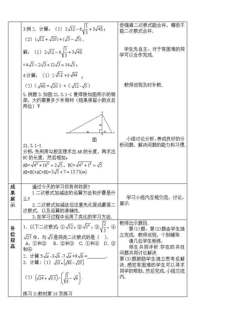 人教版數(shù)學(xué)八年級下冊 16.3 二次根式的加減1 教案第2頁