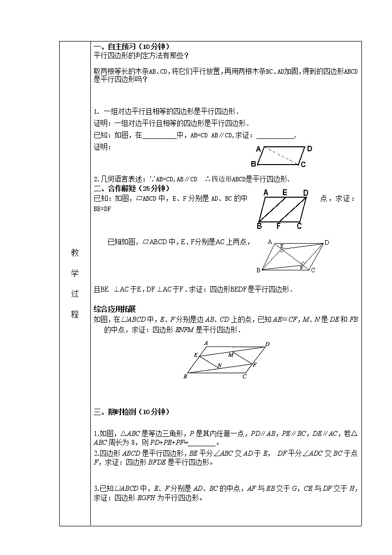 人教版数学八年级下册 18.1.2 平行四边形的判定(第1课时)1 教案第2页