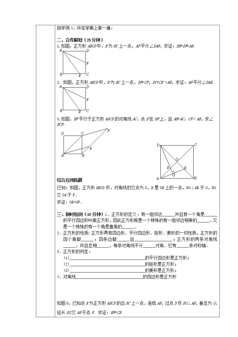 人教版数学八年级下册 18.2.3 正方形(第1课时)1 教案02