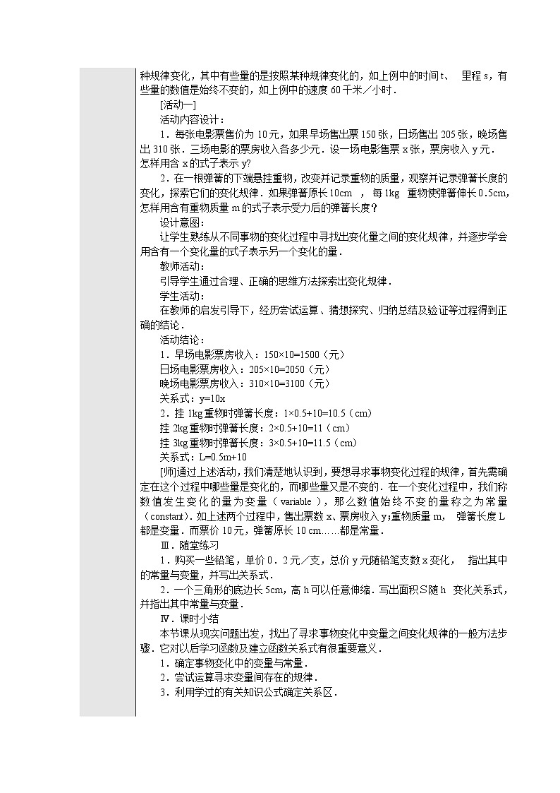 人教版数学八年级下册 19.1.1 变量与函数1 教案02