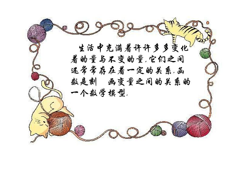 人教版数学八年级下册 19.2 一次函数_复习课 PPT 课件第2页