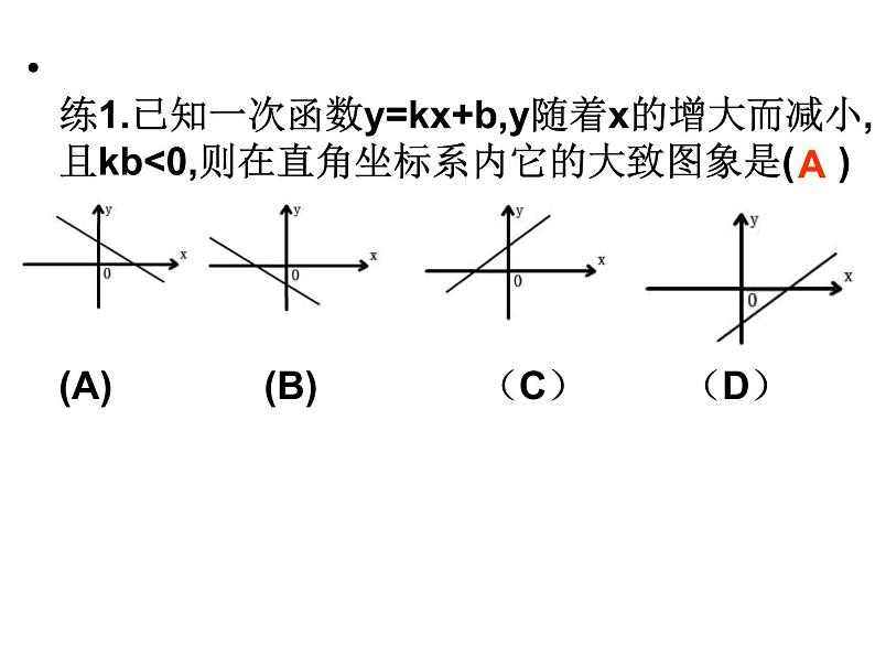 人教版数学八年级下册 19.2 一次函数_复习课 PPT 课件第6页