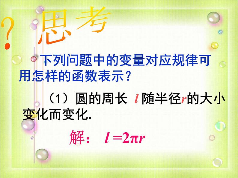 人教版数学八年级下册 19.2 正比例函数(第1课时) 课件02