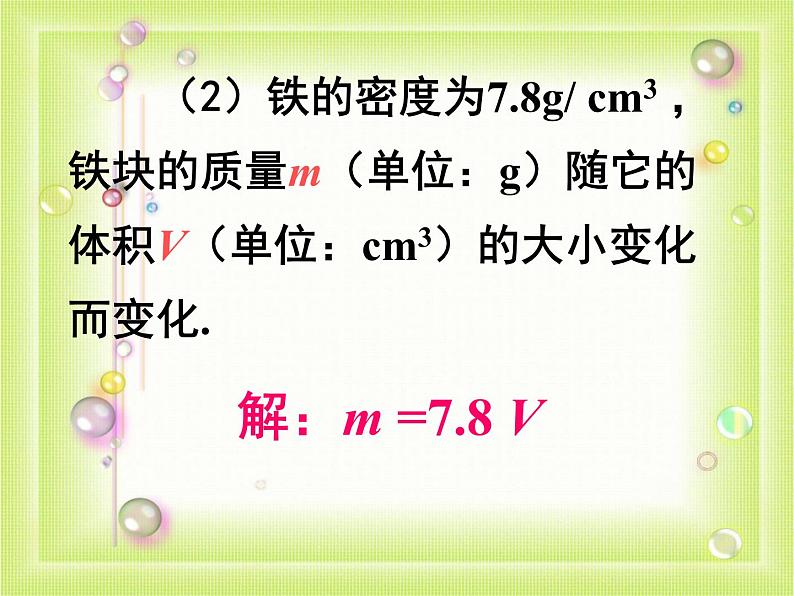 人教版数学八年级下册 19.2 正比例函数(第1课时) 课件03