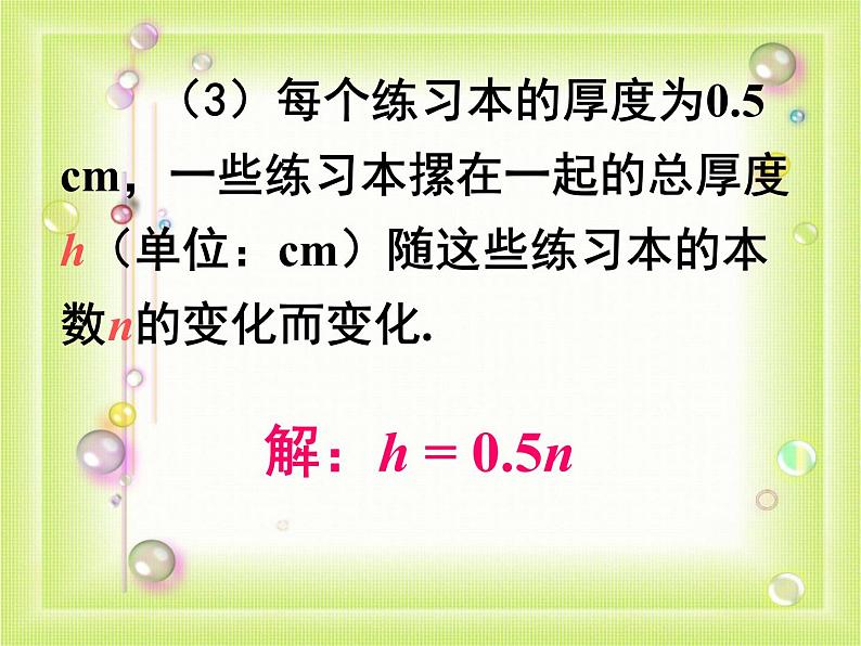 人教版数学八年级下册 19.2 正比例函数(第1课时) 课件04