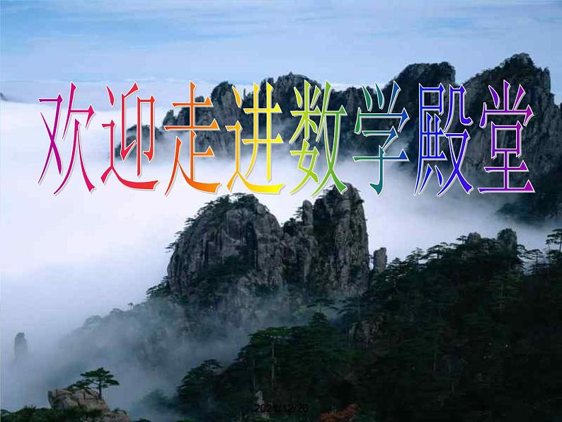 人教版数学八年级下册 19.1 函数的图象 PPT1 课件01
