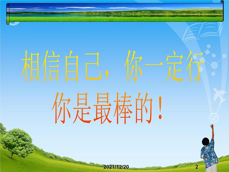 人教版数学八年级下册 19.1 函数的图象 PPT1 课件02