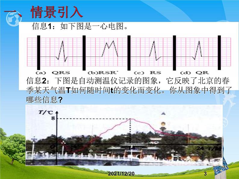 人教版数学八年级下册 19.1 函数的图象 PPT1 课件03