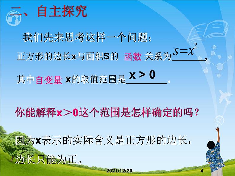 人教版数学八年级下册 19.1 函数的图象 PPT1 课件04