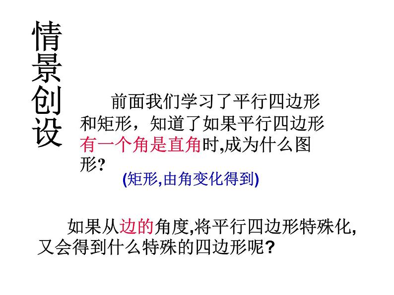 人教版数学八年级下册 19.2.2 菱形的定义、性质 课件第2页