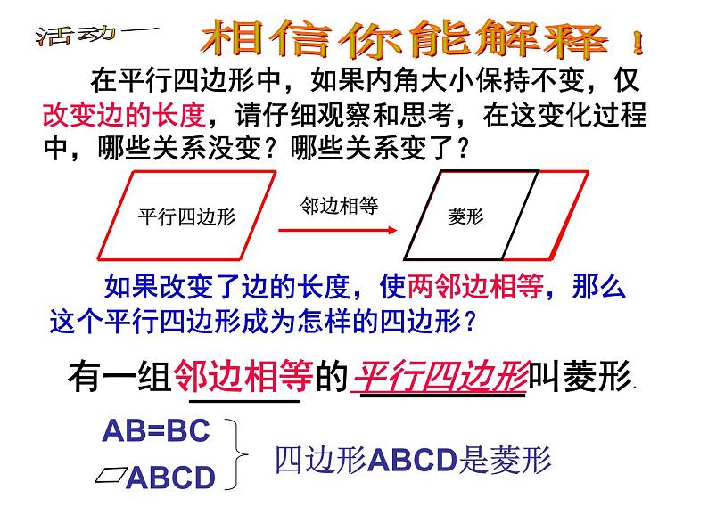 人教版数学八年级下册 19.2.2 菱形的定义、性质 课件第3页